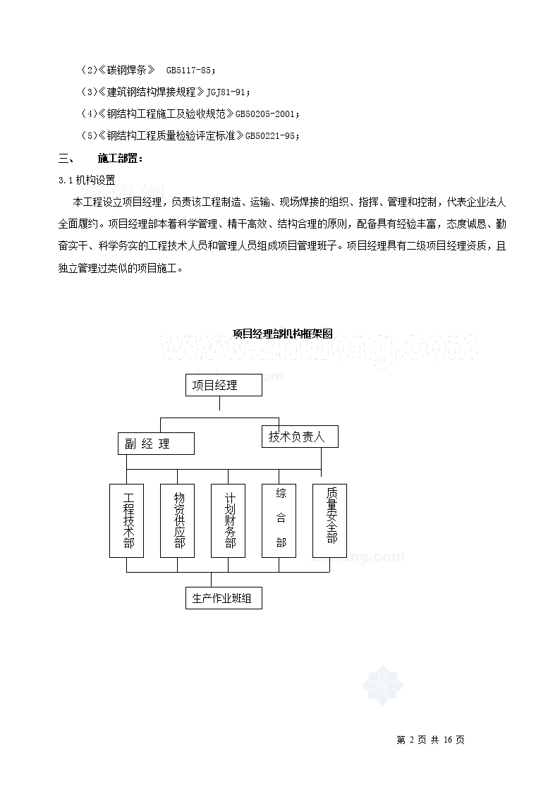 深圳某学校食堂夹层钢结构施工方案文档-图二