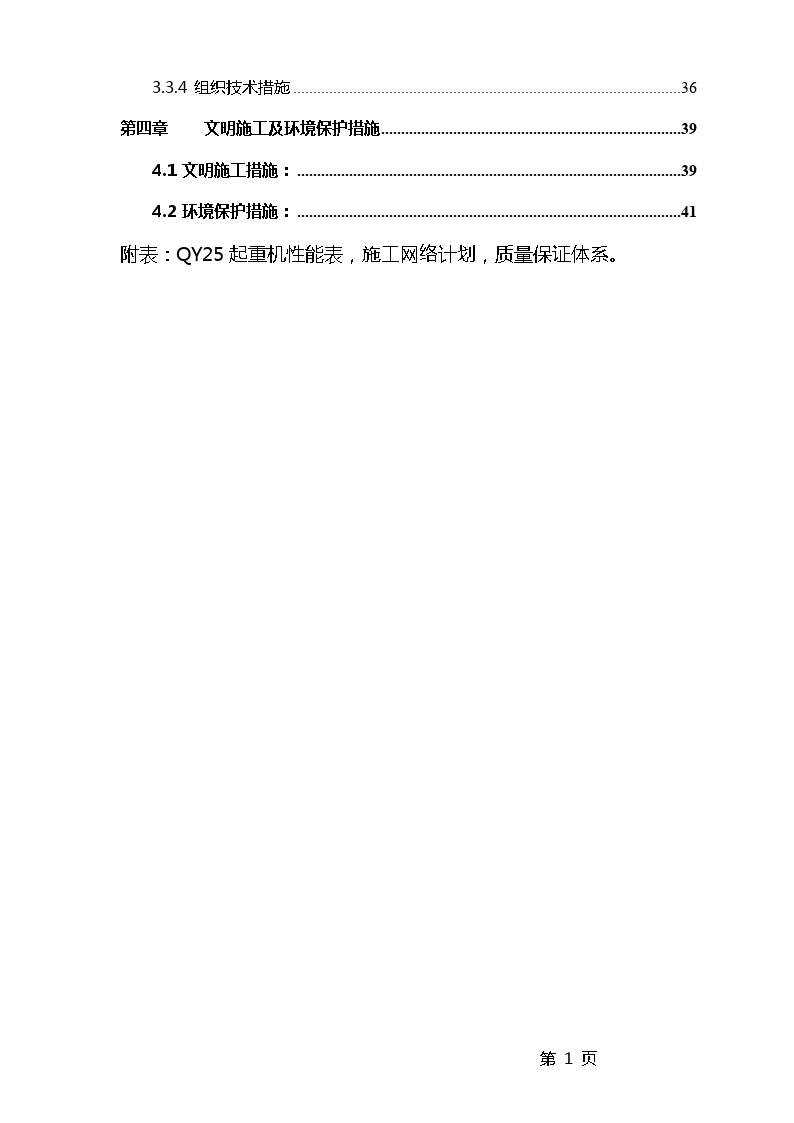 四川某钢厂轧机生产线钢结构厂房施工方案文档-图二