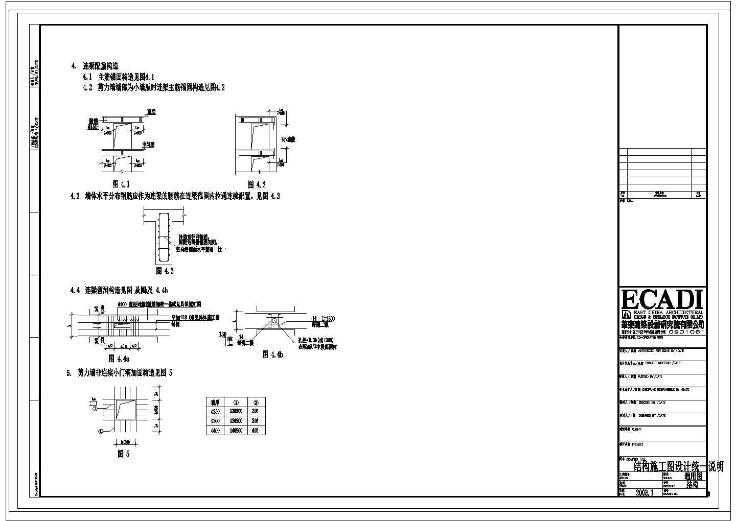 剪力墙结构施工CAD节点详图-图一