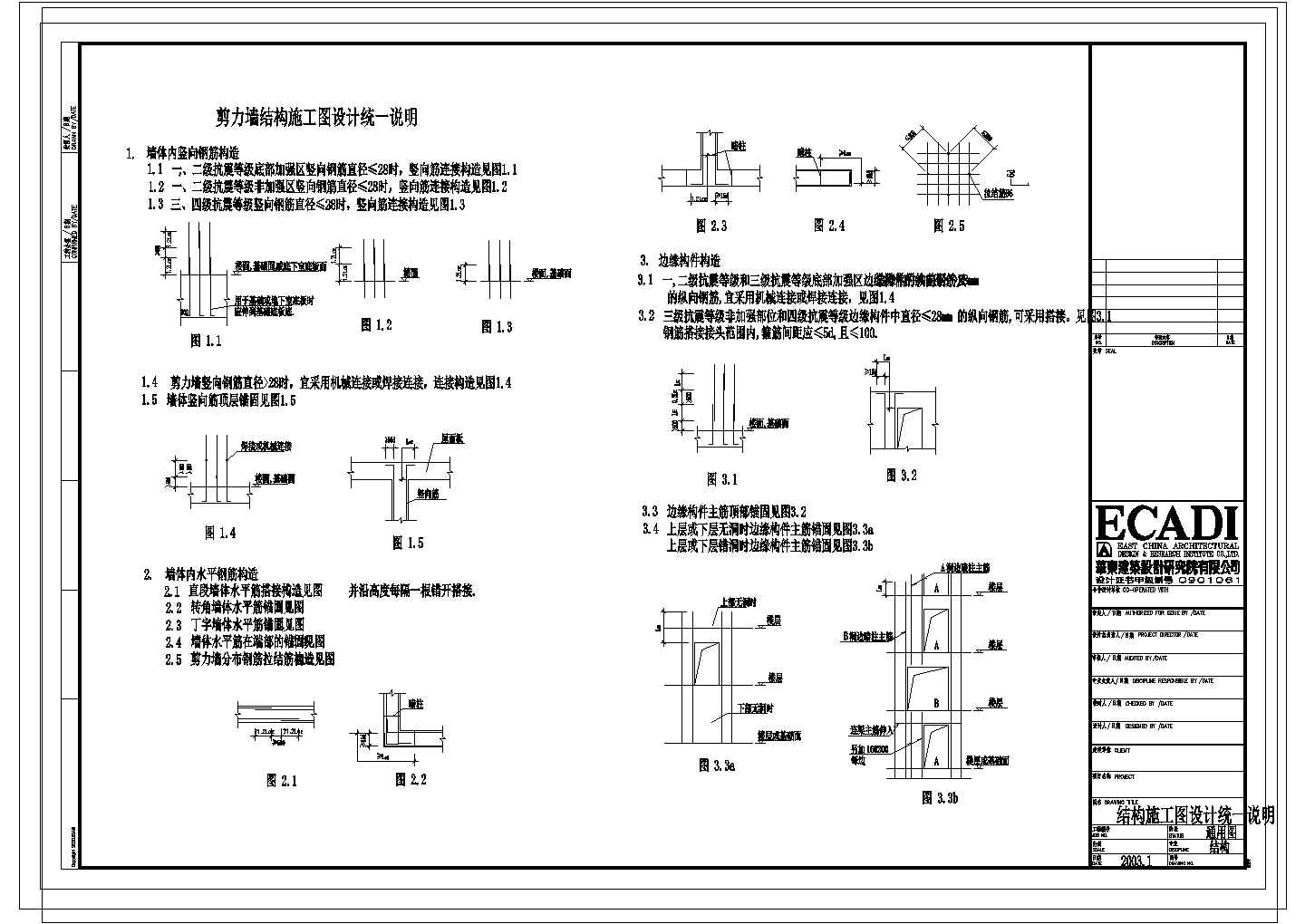 剪力墙结构施工CAD节点详图-图二