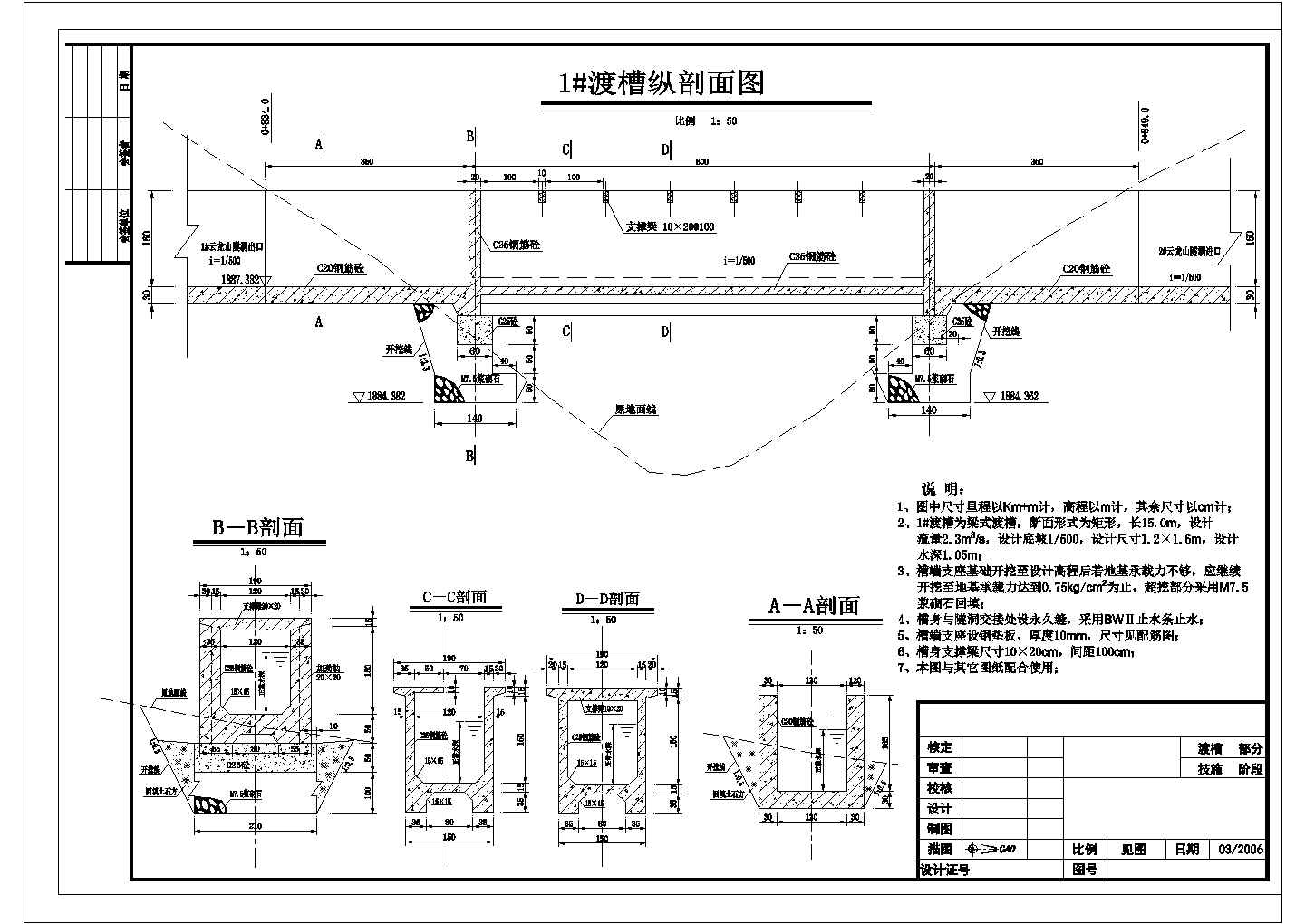 渡槽配筋CAD节点详图-图二