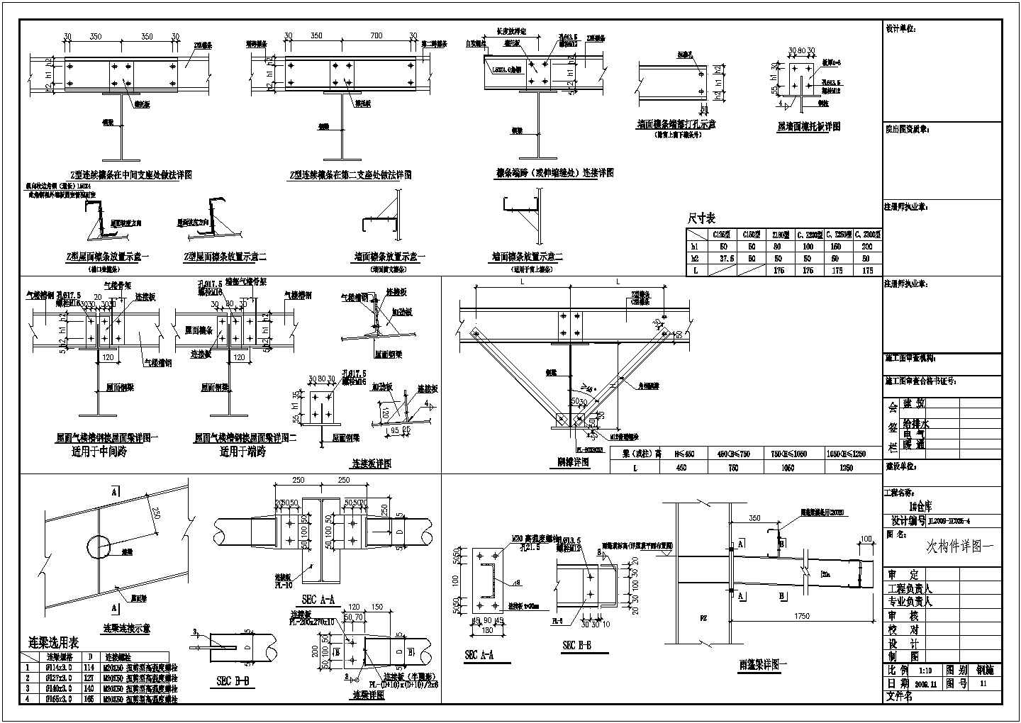 1#仓库次构件CAD节点详图-图一