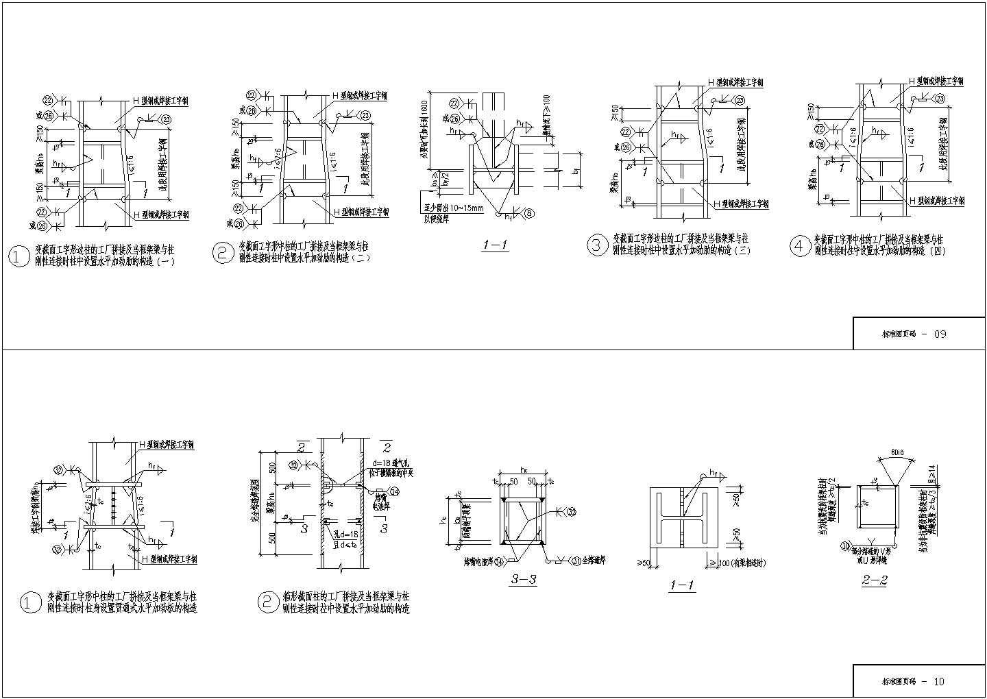 多高层钢建筑结构构造节点详图-图二