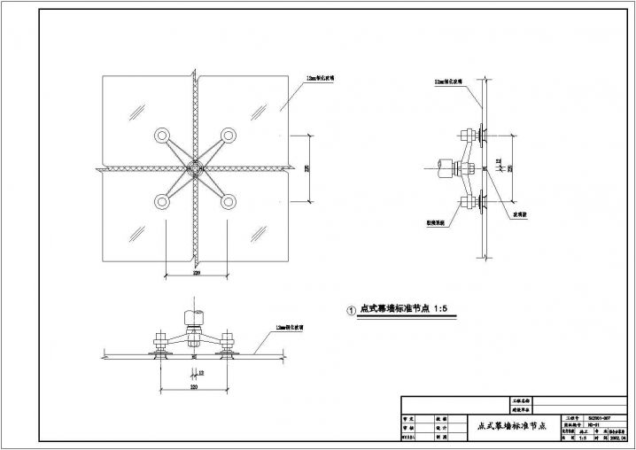 点式幕墙标准CAD节点详图