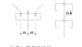 建筑工程钢结构63处节点详图