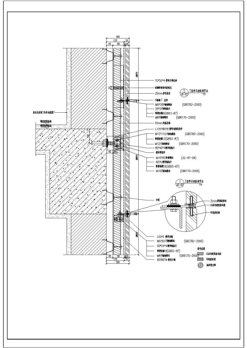 某建筑石材幕墙施工CAD节点详图-图二