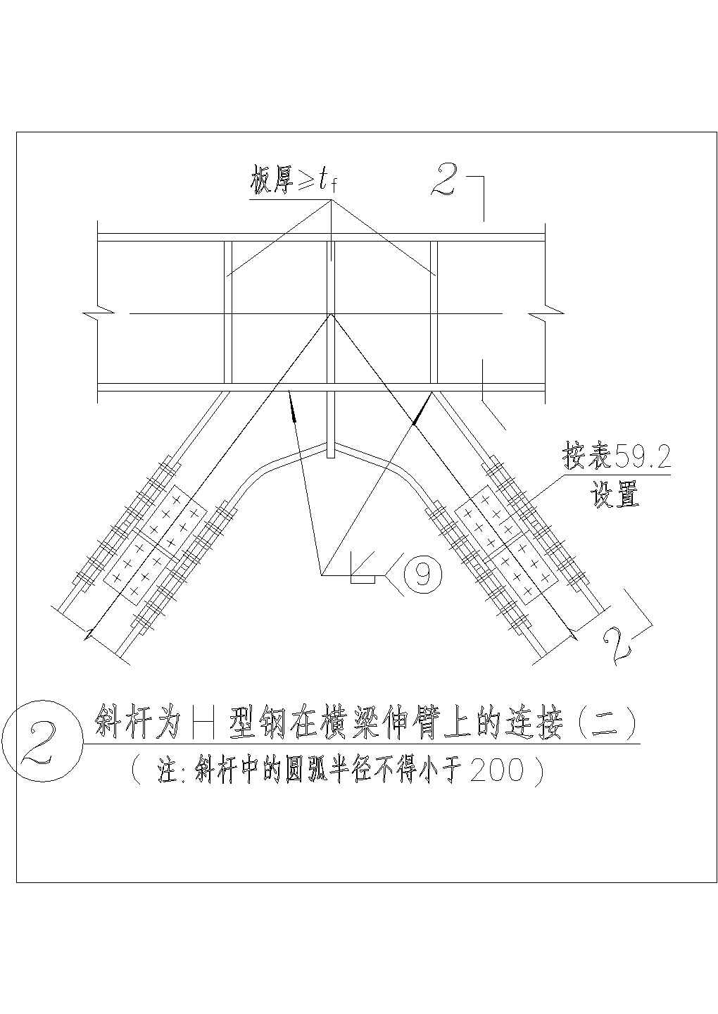 斜杆为H型钢与I字形悬臂杆的转换连接节点详图-图二