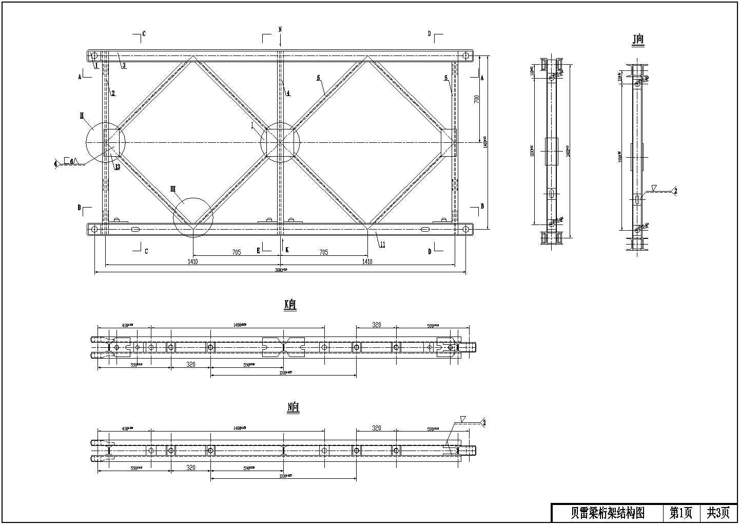 贝雷梁桁架结构CAD节点详图-图二