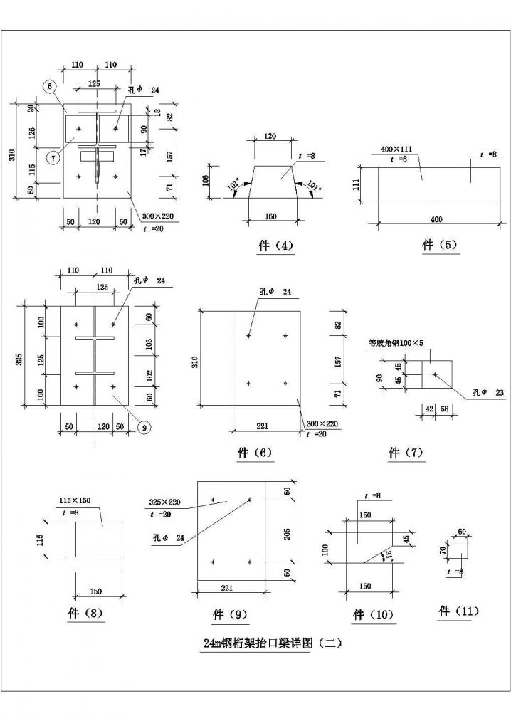 钢桁架抬口梁构造CAD节点详图