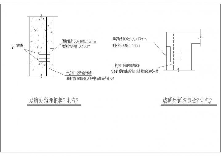 墙角、墙顶处预埋钢板（电气）CAD节点详图