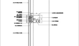 隐框幕墙施工标准节点CAD详图