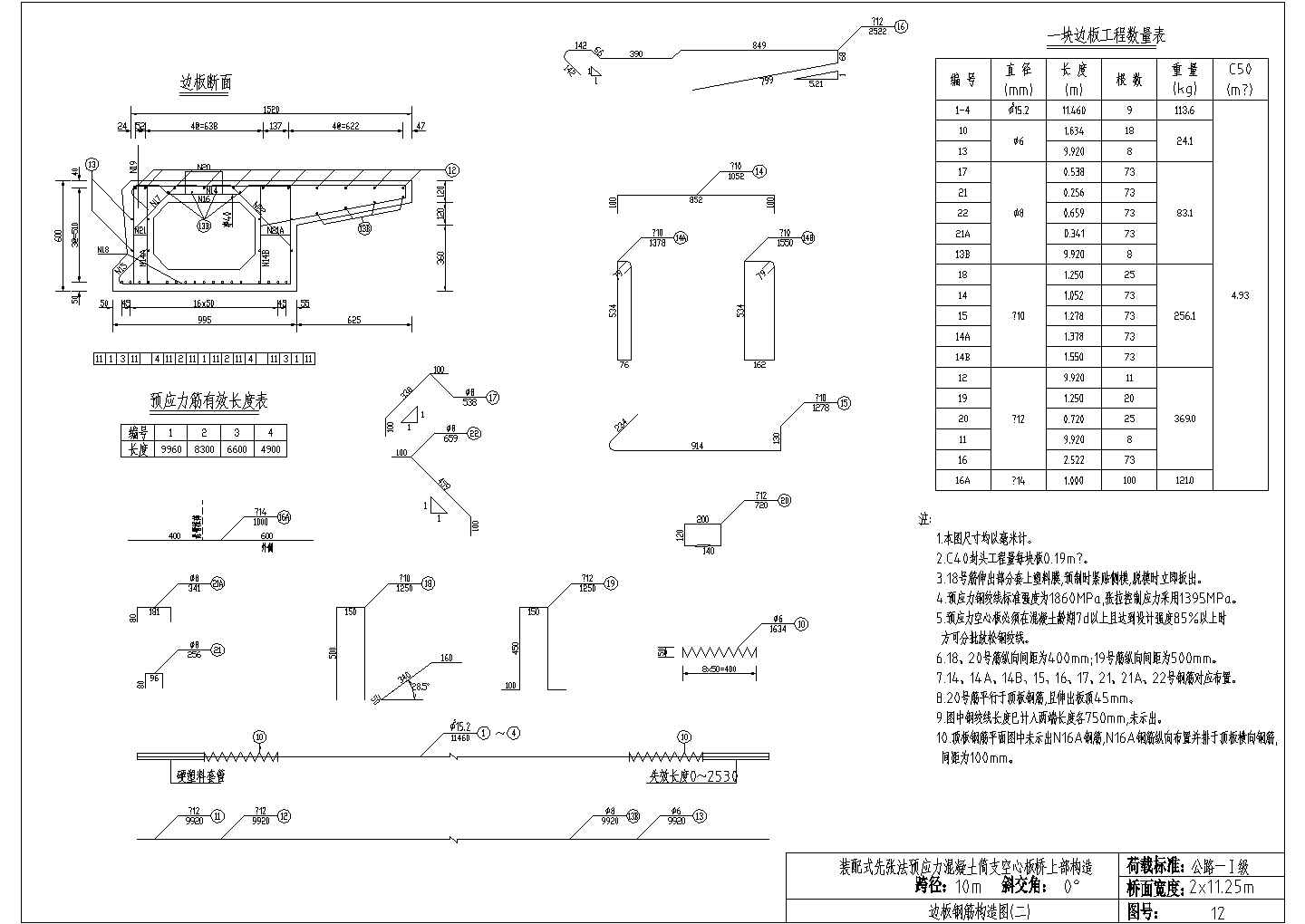 装配式先张法预应力混凝土简支空心板桥上部构造节点详图-图一