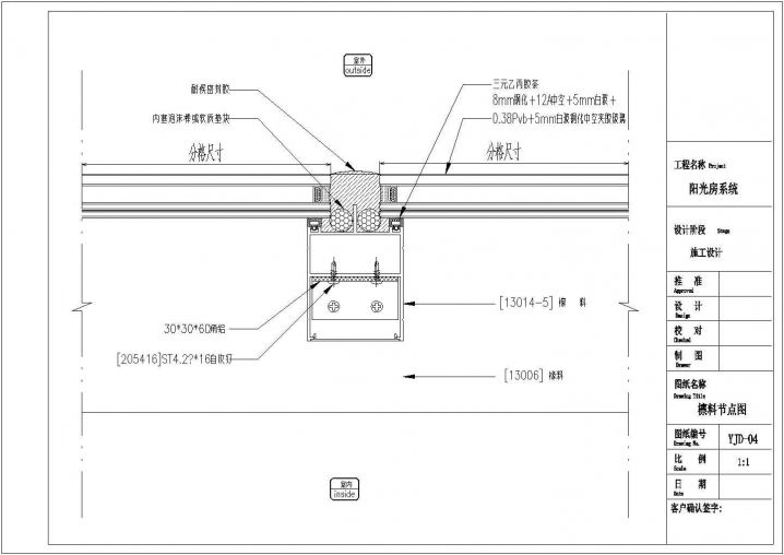 某地阳光房系统前檐梁位置CAD节点详图