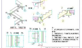 装配式楼梯连接加固做法CAD节点详图