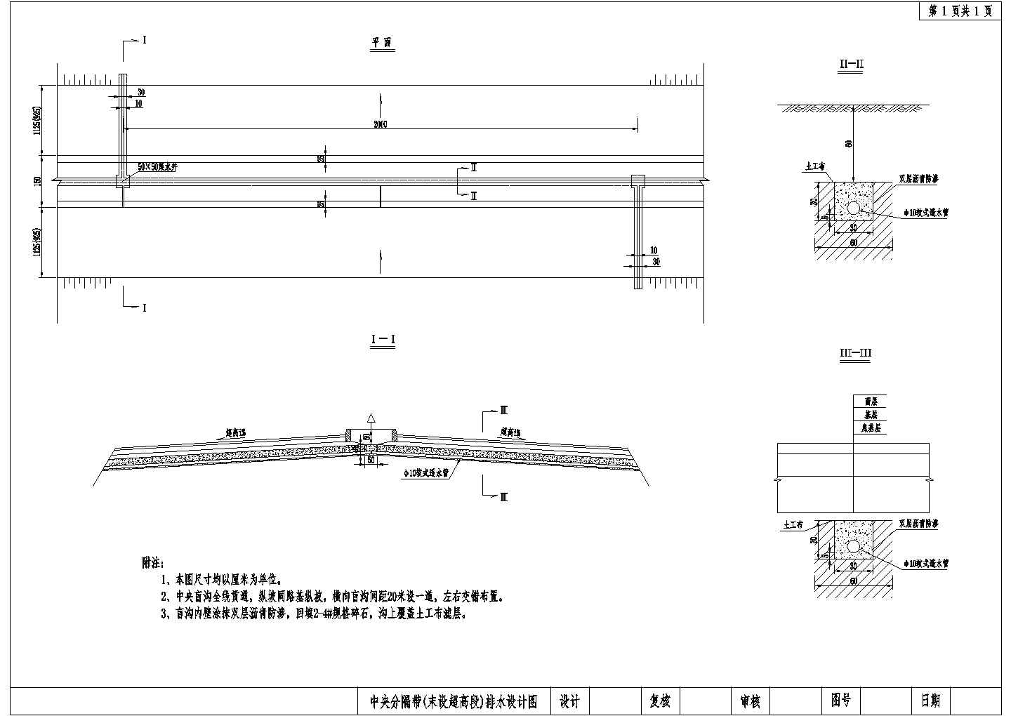 中央分隔带(末设超高段)排水设计CAD节点详图-图一