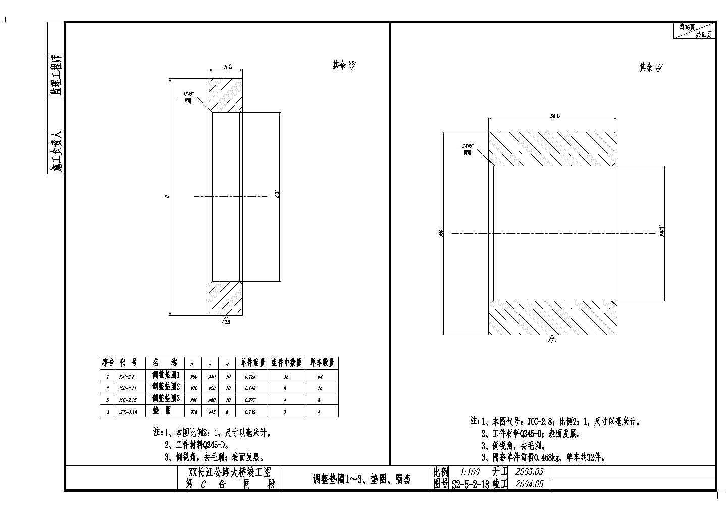 长江公路大桥调整垫圈及隔套施工CAD节点详图-图一