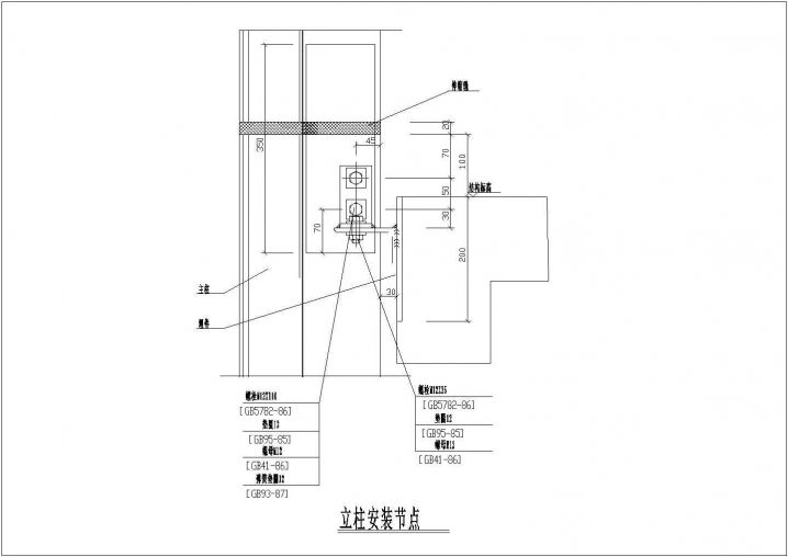 某建筑构造立柱安装CAD节点详图