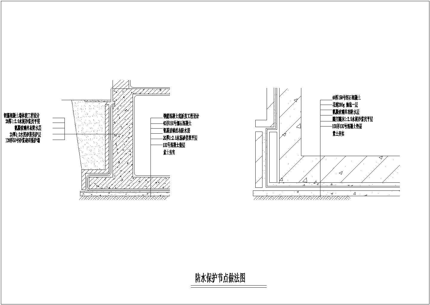 钢筋混凝土墙体防水保护CAD节点详图-图一