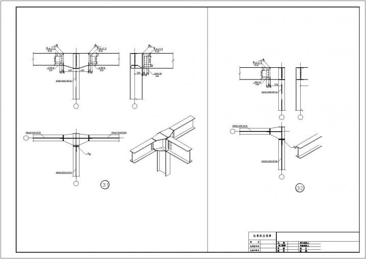 钢结构三维设计参考节点详图
