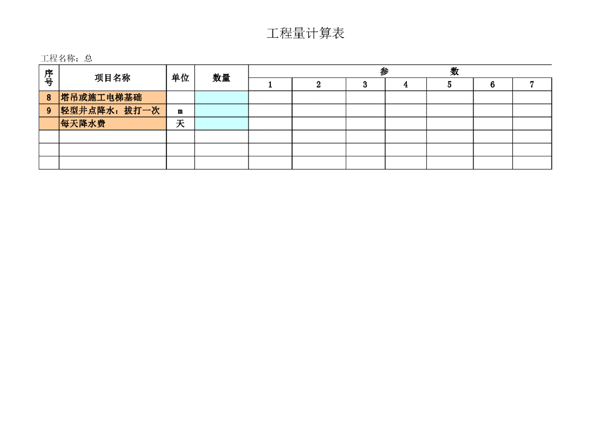 实用的工程量计算表格-图二