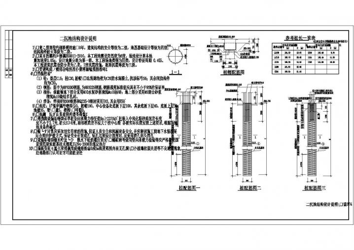 二沉池结构设计CAD节点详图