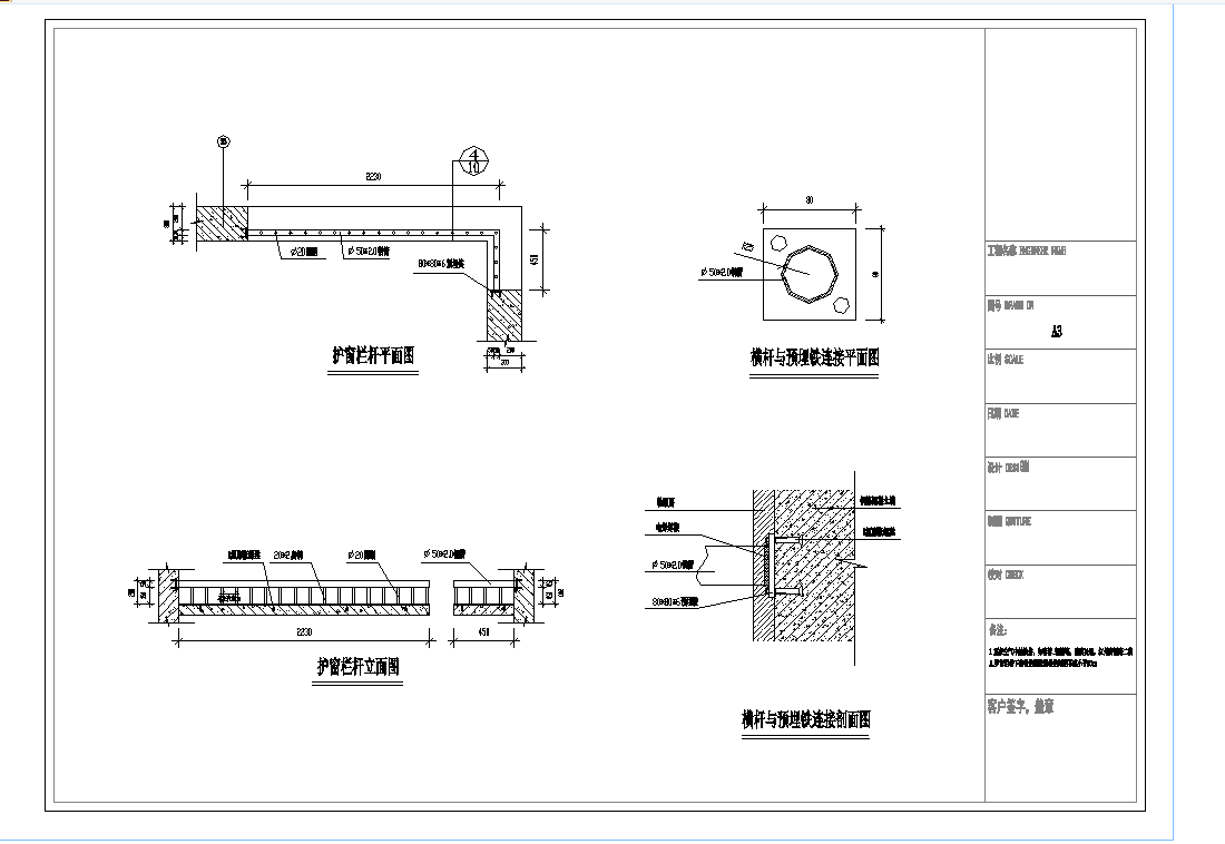 某地杭州某经济适用房栏杆节点详图CAD图纸-图一