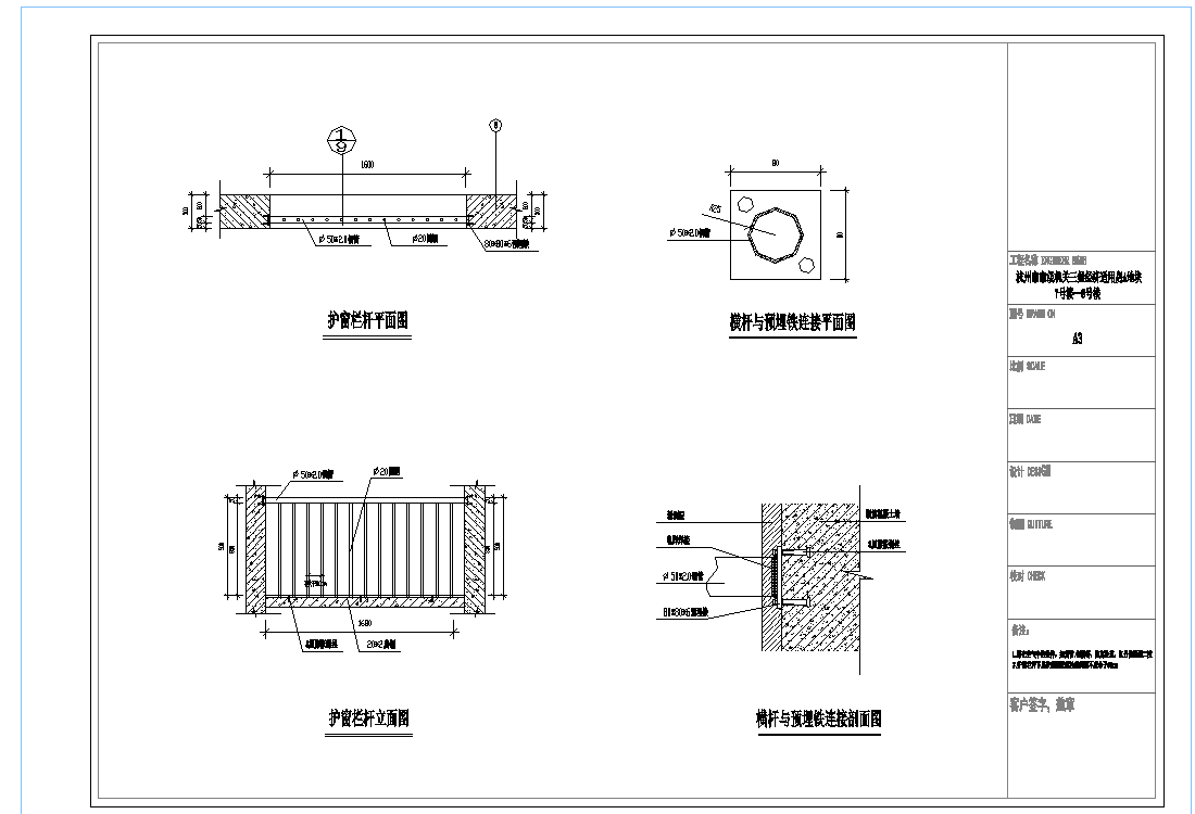 某地杭州某经济适用房栏杆节点详图CAD图纸-图二