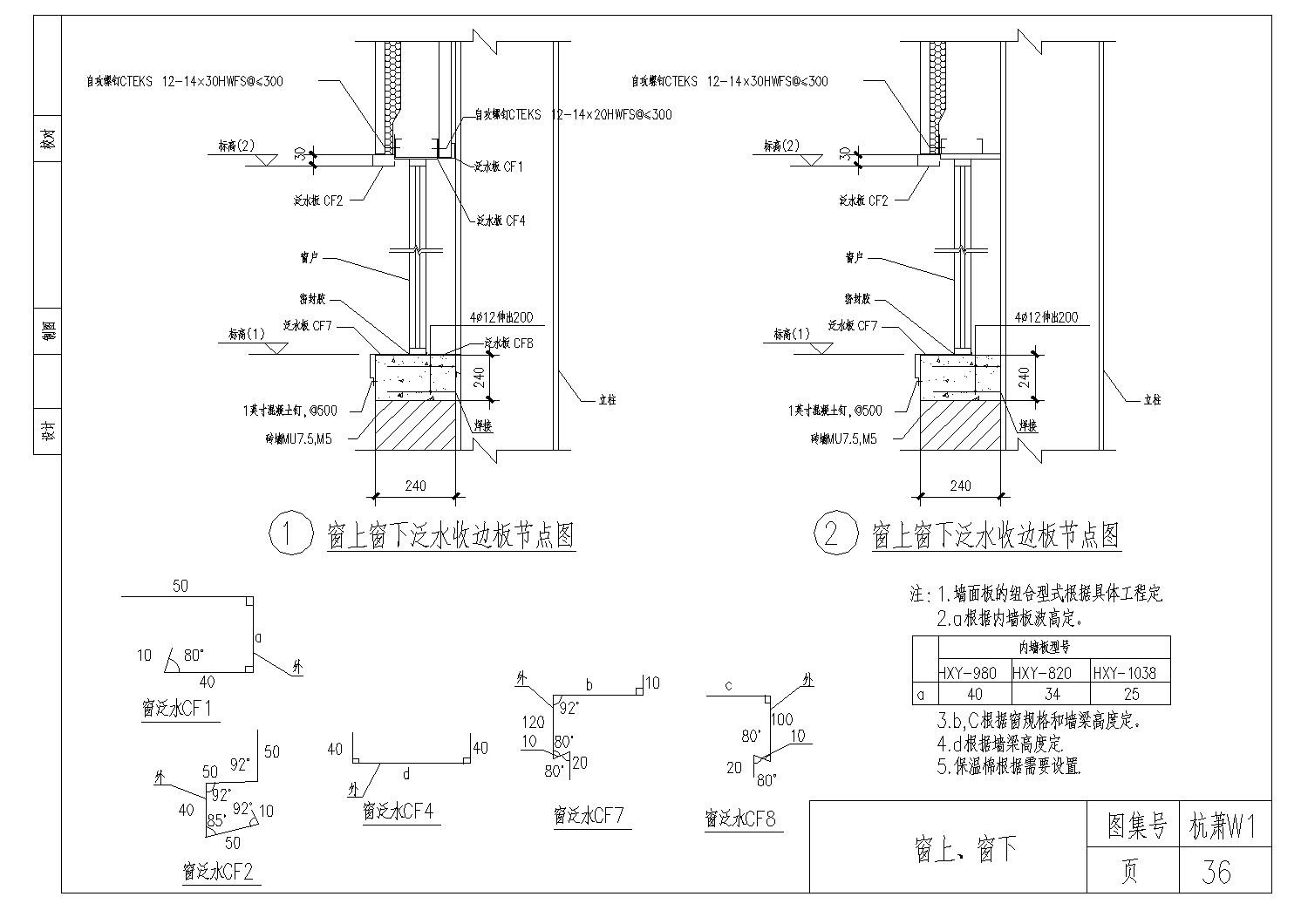 钢构彩板安装CAD节点图-图二